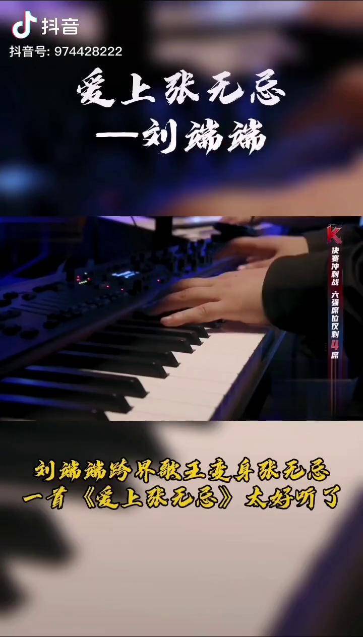 刘端端爱上张无忌刘端端跨界歌王变身张无忌一首爱上张无忌更是好听到