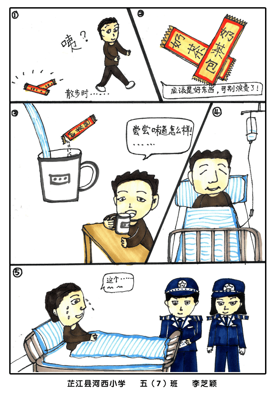 禁毒漫画四宫格图片