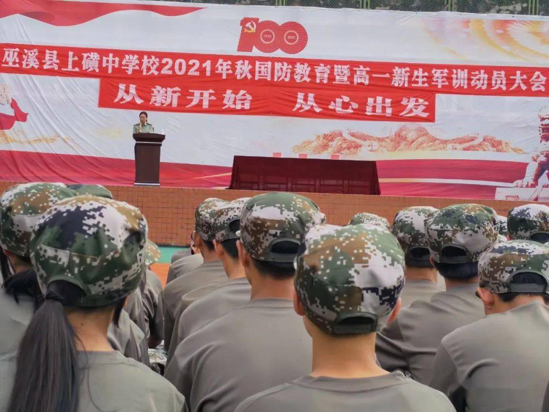 巫溪县9月16日,石柱县悦崃中学关工委组织初一新生开展"新生行为规范