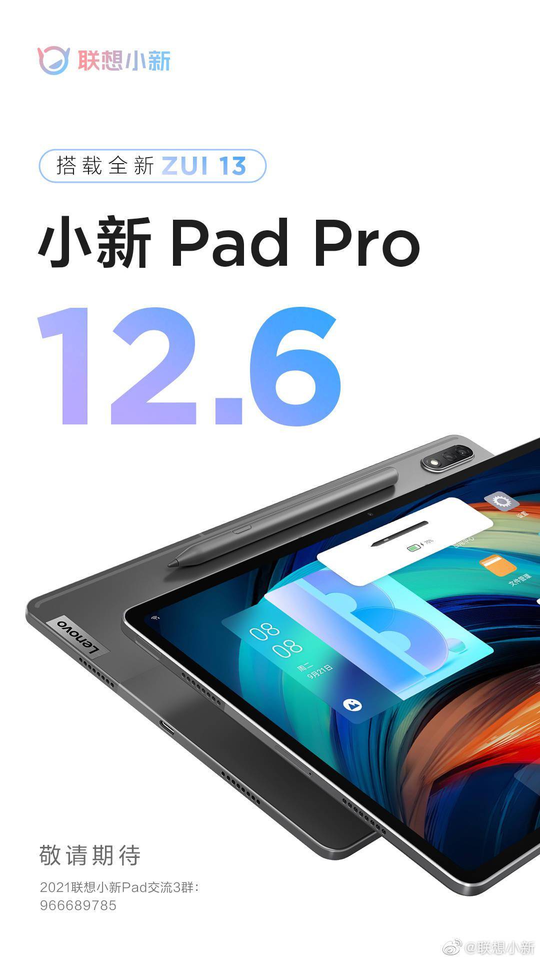 联想小新pad pro 12.6 22f304dd55c94e6e957e4f2ffe9405d5.jpeg