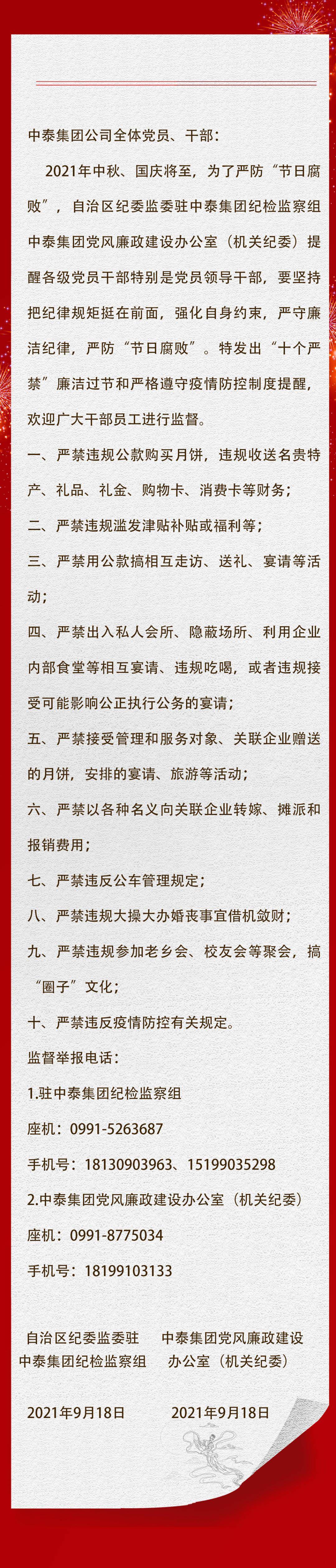 监委驻中泰集团纪检监察组 中泰集团党风廉政建设办公室(机关纪委)