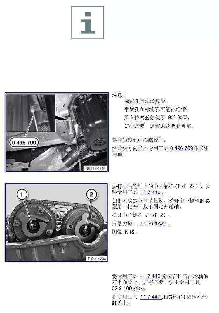 宝马n13调整凸轮轴配气相位