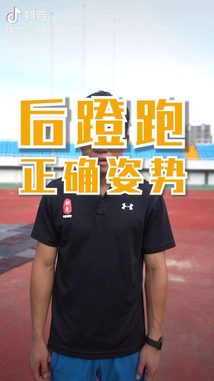 步幅打不开练练后蹬跑练完后蹬跑有想学跨步跳的同学吗体育生高考