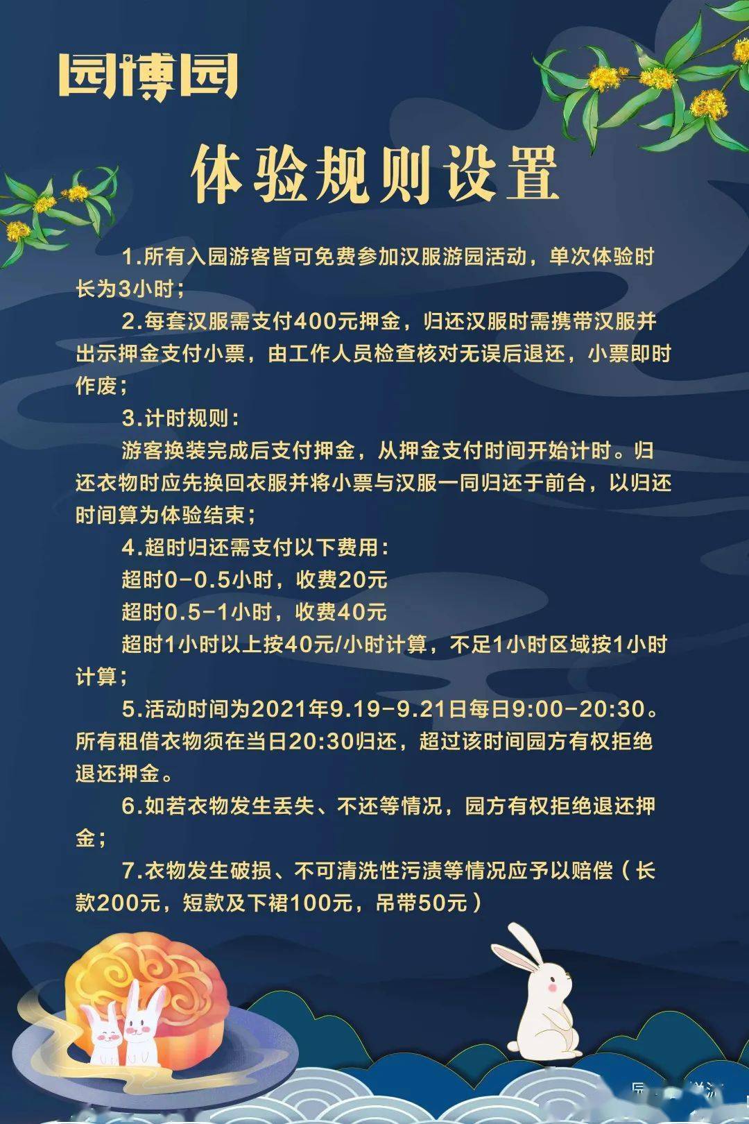 园博|月是园博“圆”｜园博园一秒变身实景汉服大型秀场，快来找找谁是NPC？