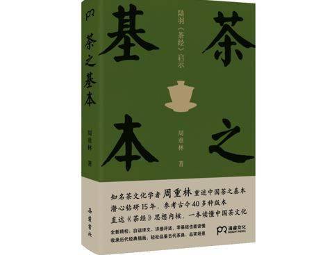 艺术|从“诗酒茶”到“酱醋茶”：重读陆羽《茶经》的意义何在