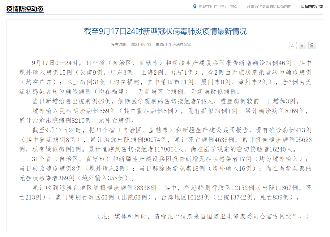 新疆新增9例本土病例
 /新疆新增9例本土病例详情