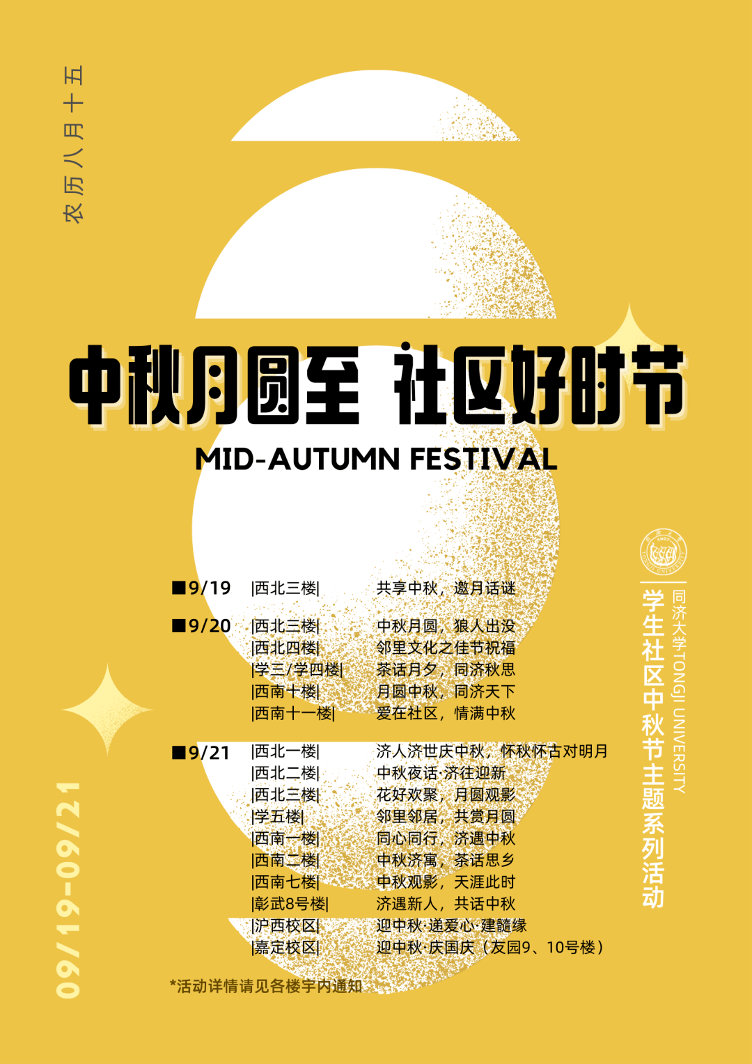 中秋奇妙夜草坪音乐节趣味运动会在阿济过中秋节的n种打开方式