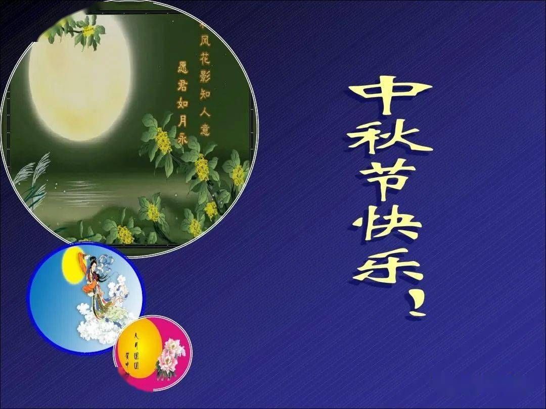 中秋节祝福图片大全图片