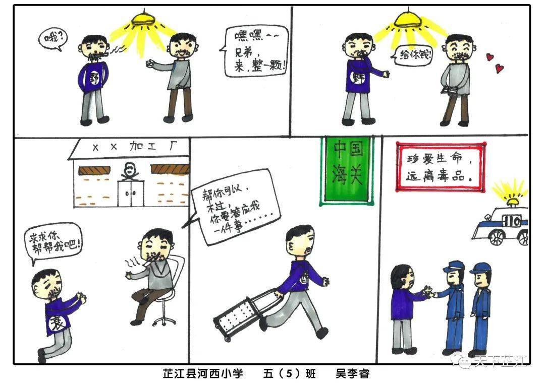 绘禁毒 禁童心——河西小学手绘禁毒漫画,呼吁青春不毒行
