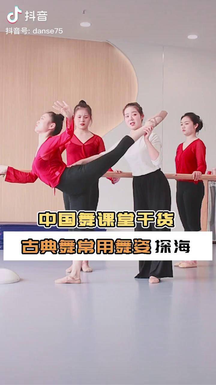古典舞中常用的舞姿探海应该怎么去做呢舞蹈