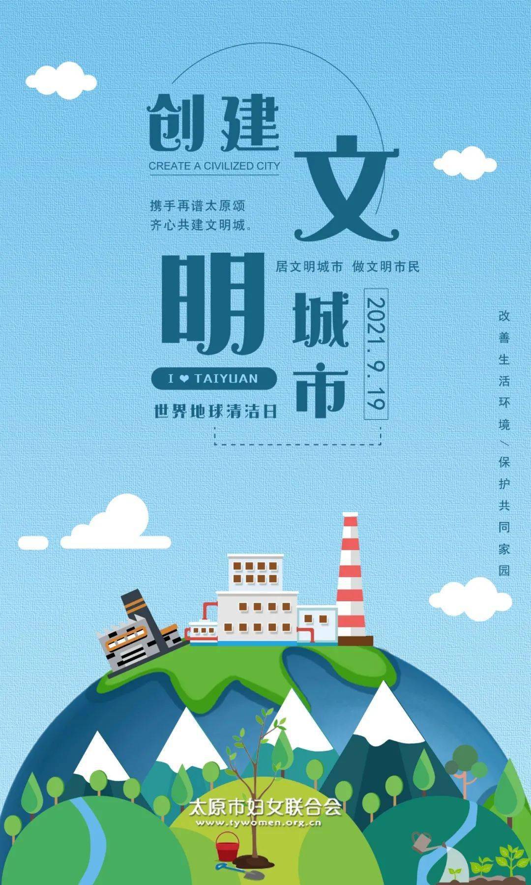 创建文明城市,我们在路上_太原市