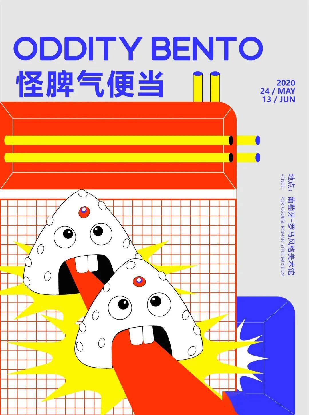 获奖作品怪脾气便当