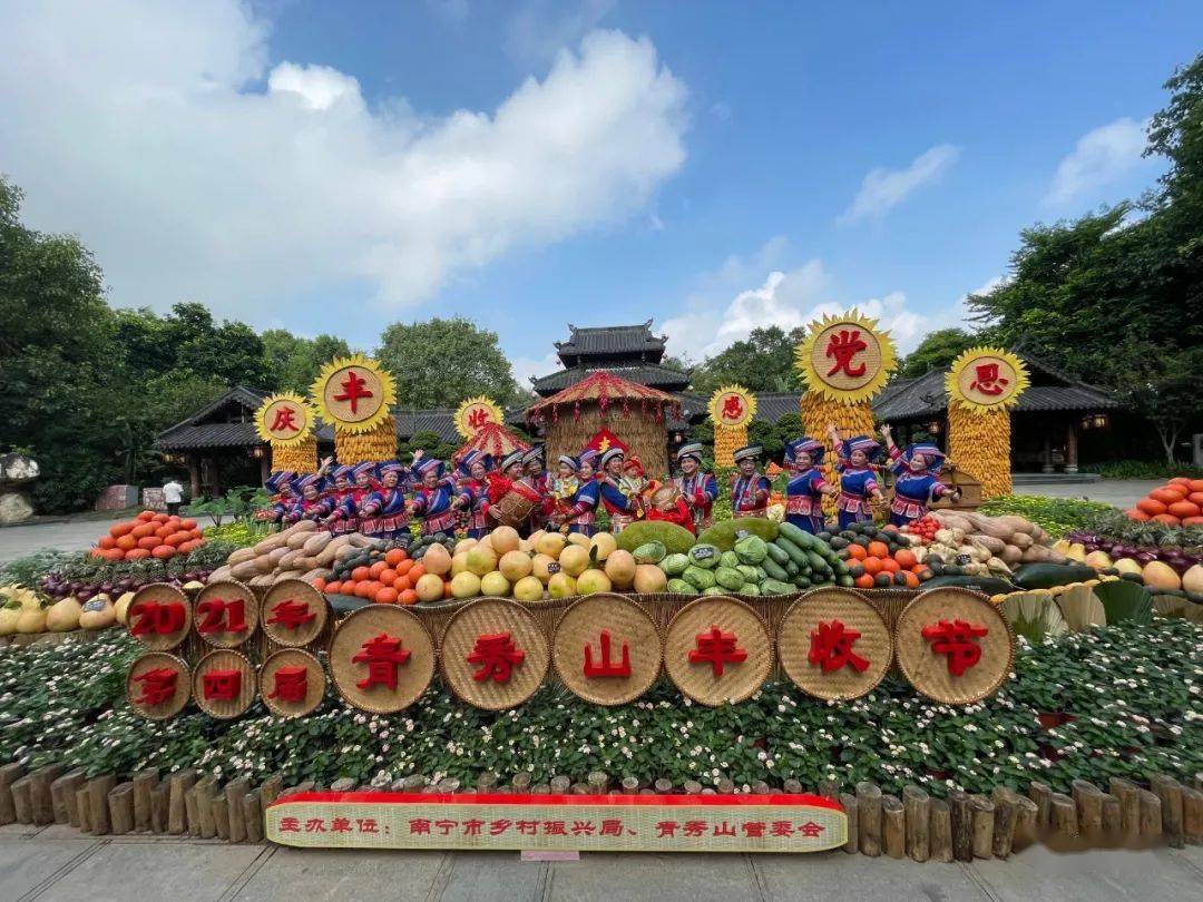 第四届青秀山丰收节开幕!