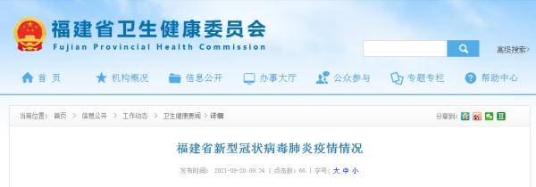 厦门|9月19日福建新增本土病例28例，厦门16例