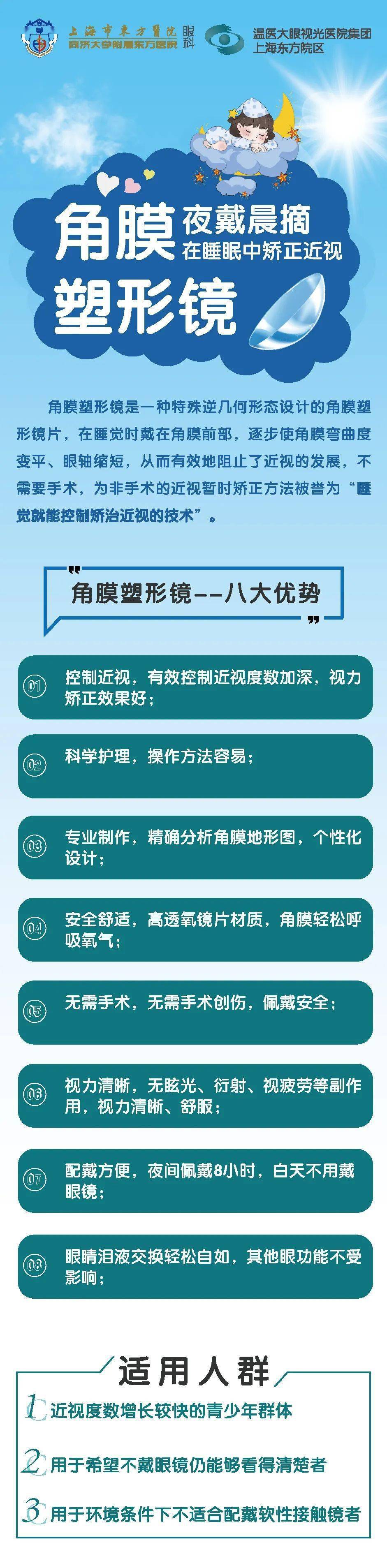 ok镜 温馨提示 1,角膜塑形镜看起来就像是普通的隐形眼镜一样,但是它