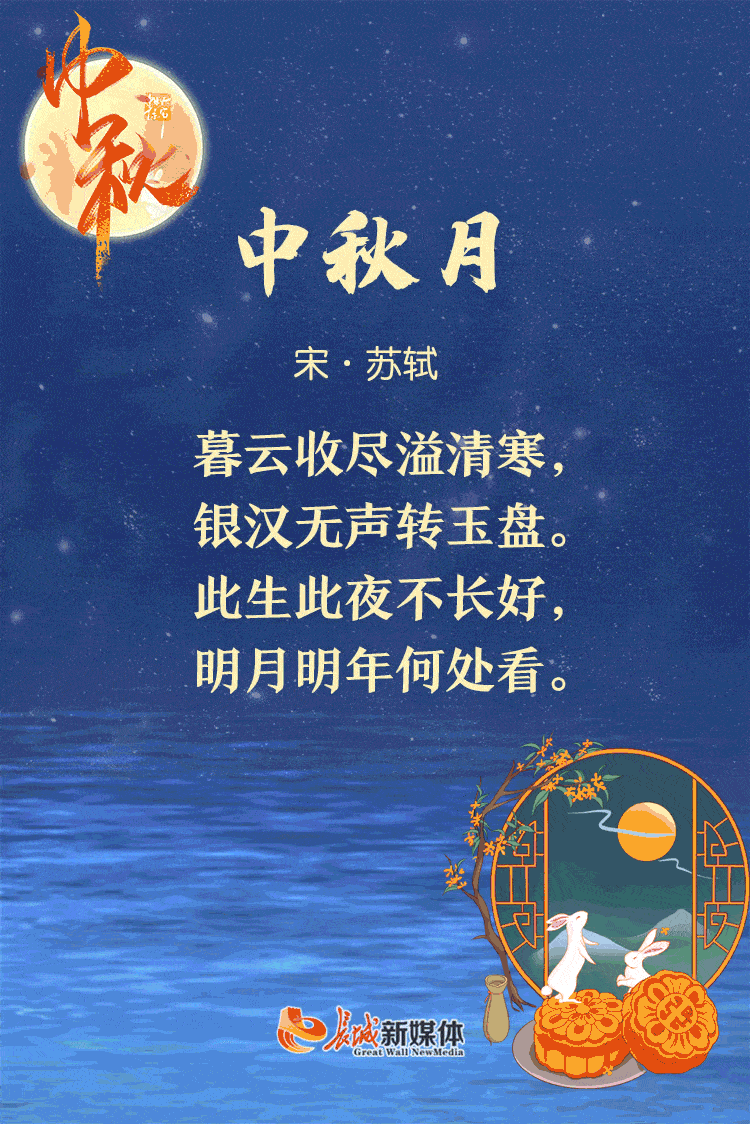 中秋61诗节丨海上生明月 天涯共此时
