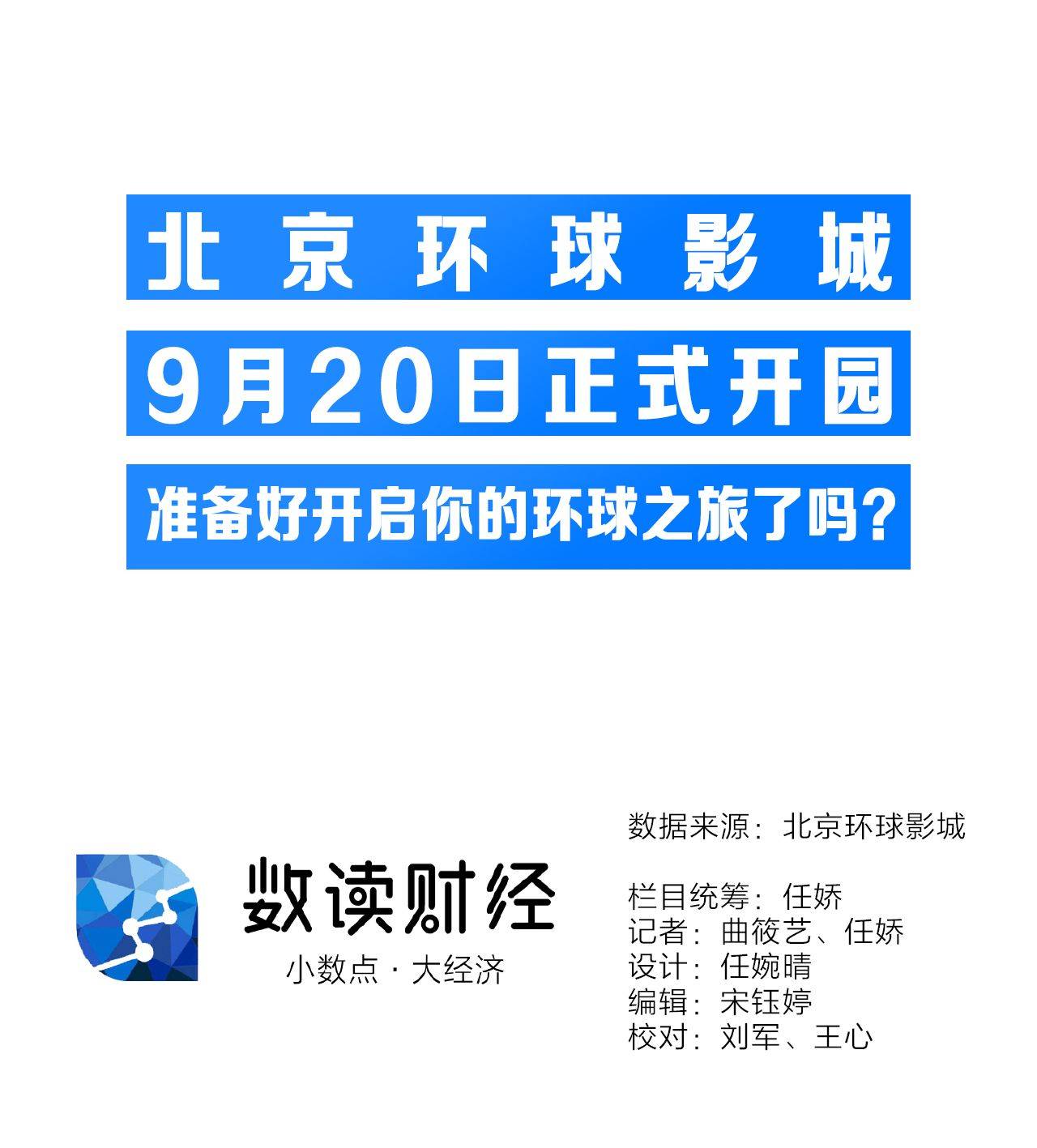 开园|玩家图鉴①|在高速中体验巅峰爽感，少年派这样玩转北京环球影城