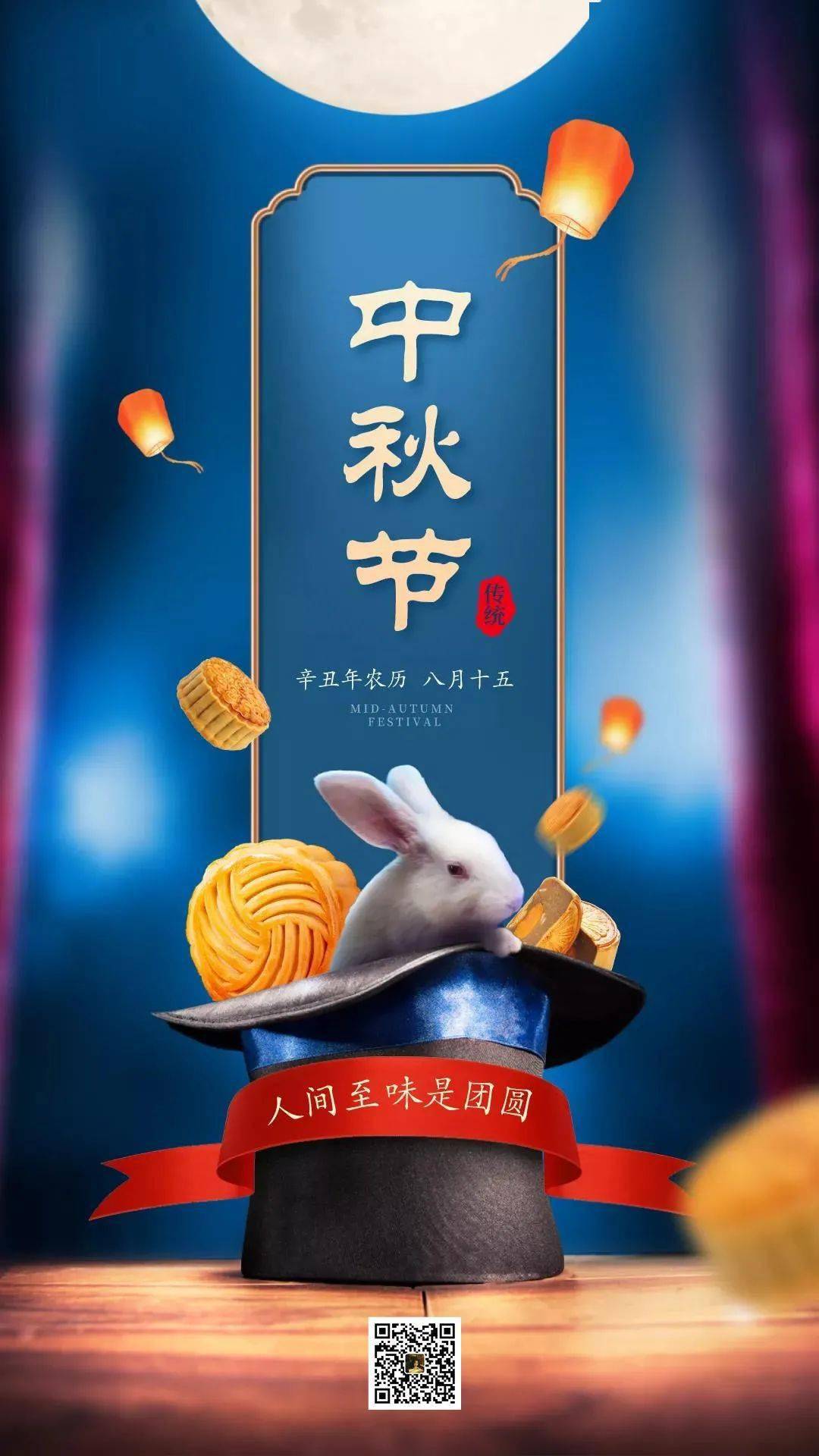 2021中秋快乐文案图片中秋节发朋友圈祝福语