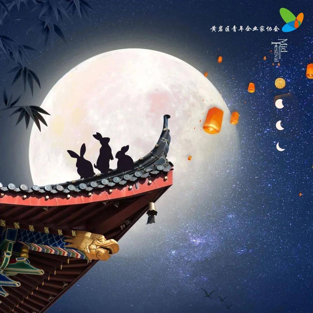 中秋银幕团圆夜
