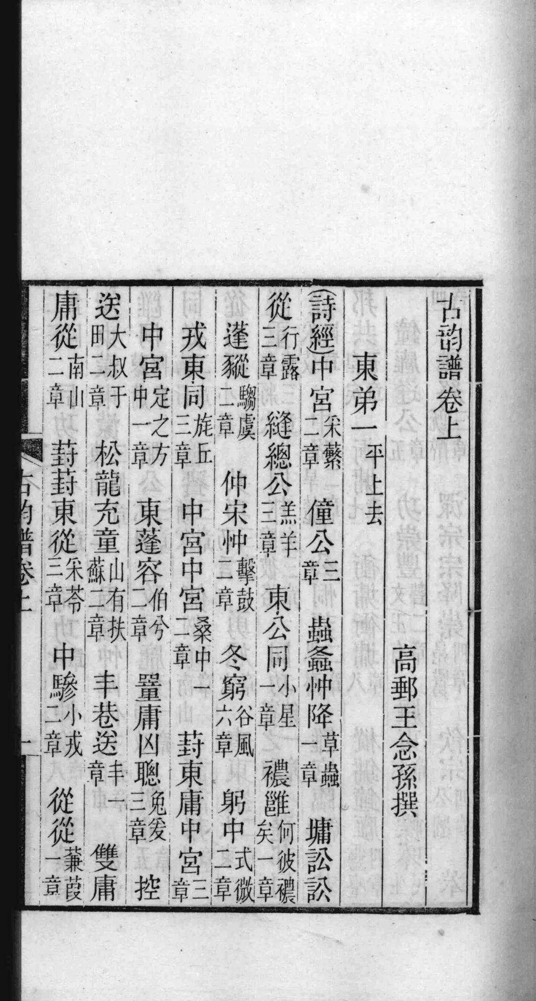 诗经古曲谱(5)