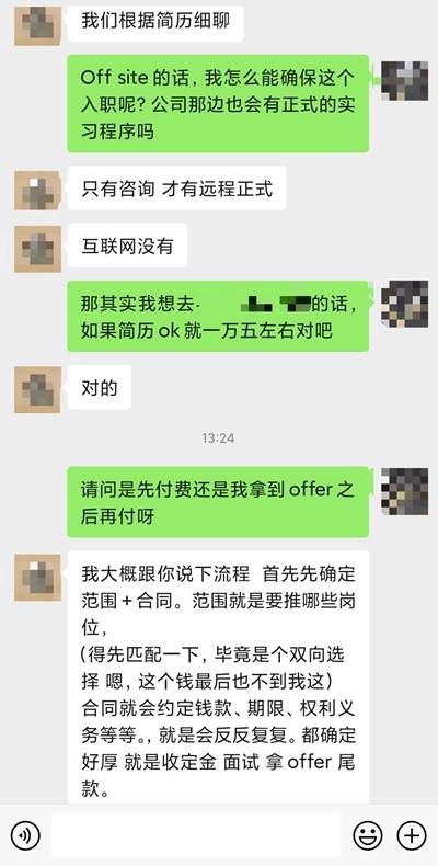 流程|花上万元“内推”进大企业实习？实习中介陷阱多 这样的套路须警惕！