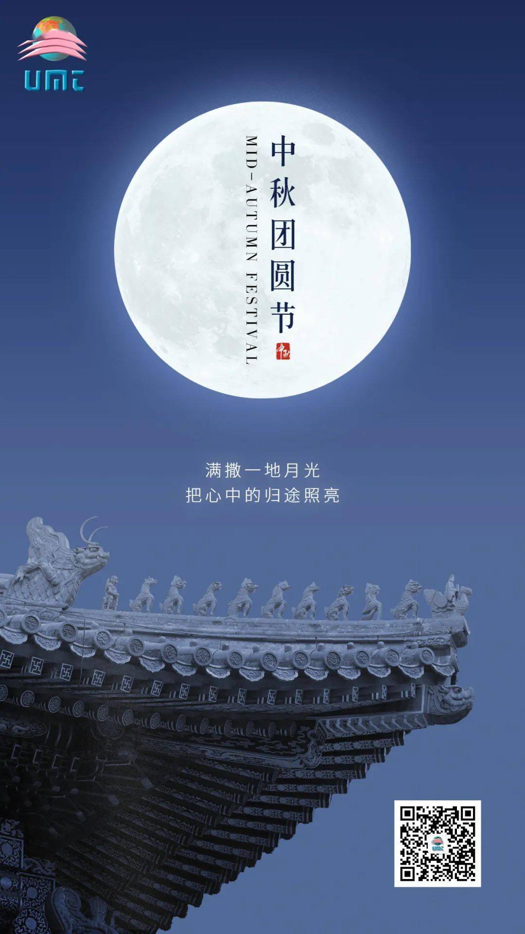 中秋时节话团圆