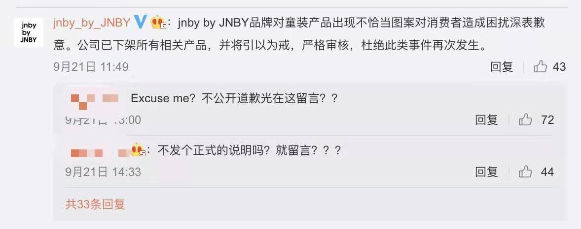 江南布衣童装图案被指设计不当 客服人员:正在调查(图2) 江南布衣童装图案被指设计不当 客服人员:正在调查(图2)