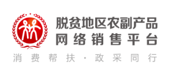 【消费扶贫】助力消费帮扶重点推进工作,浓厚消费扶贫氛围