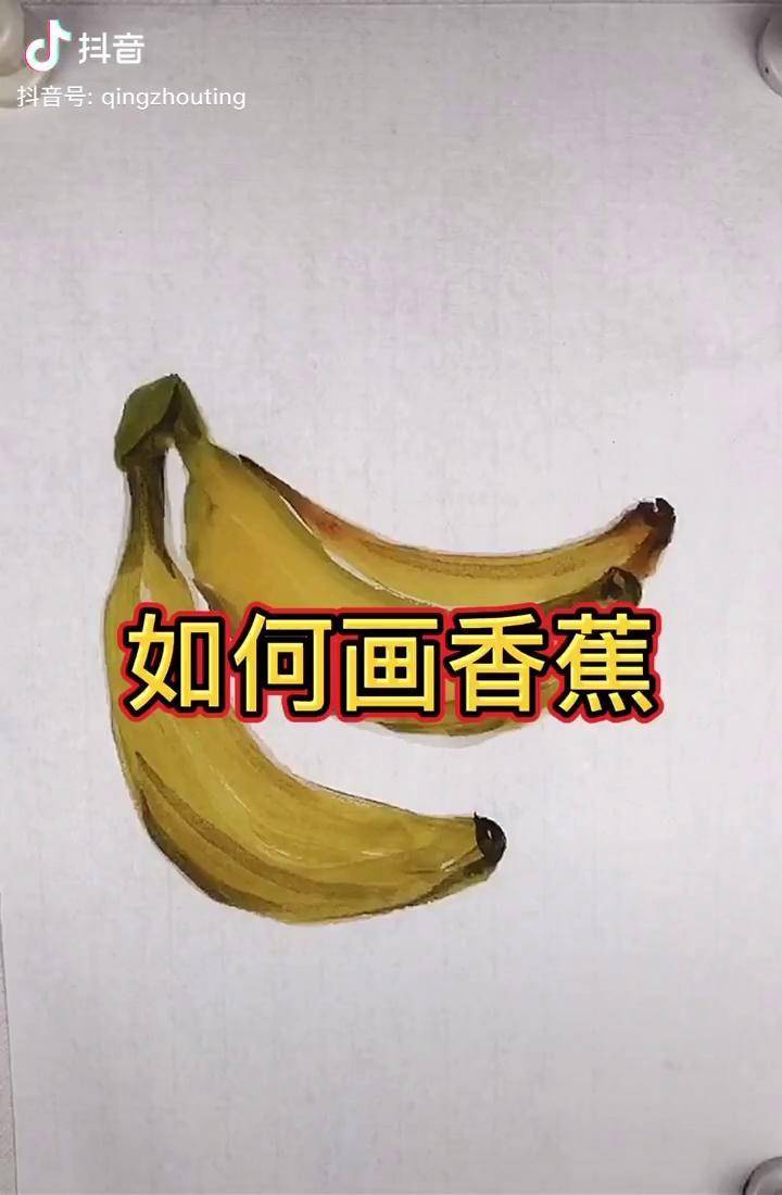 国画香蕉的画法步骤图片