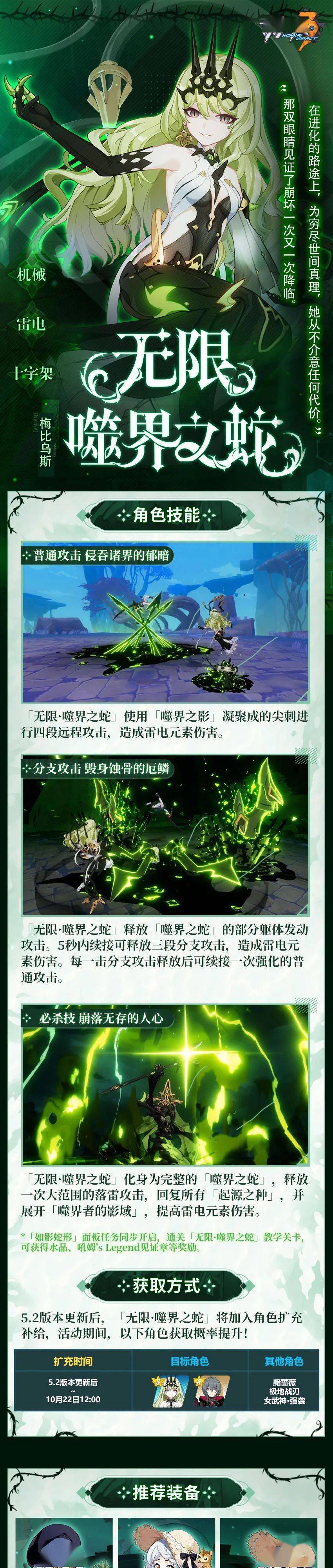 「无限·噬界之蛇」9月23日登场!