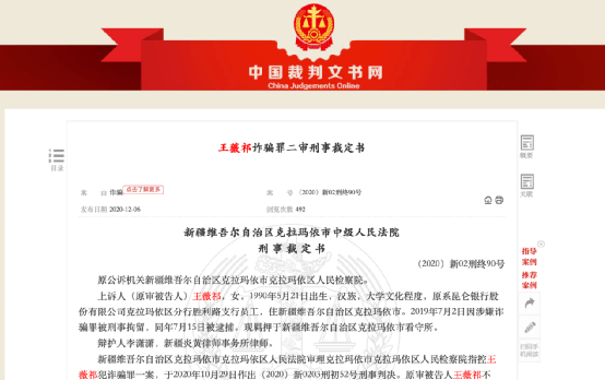 昆仑银行90后女员工诈骗近230万 部分用于网络赌博(图3)