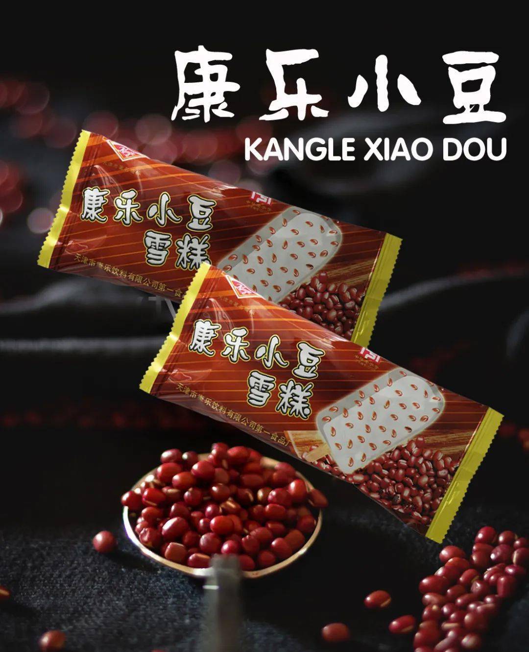 再见,康乐!_小豆