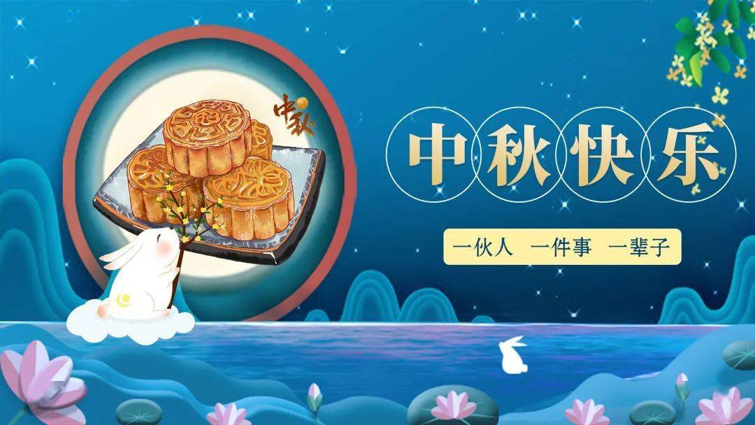 欢度佳节—兴千田集团2021年中秋活动_员工
