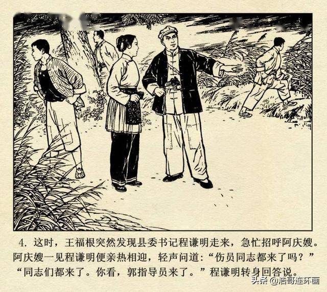连环画沙家浜上