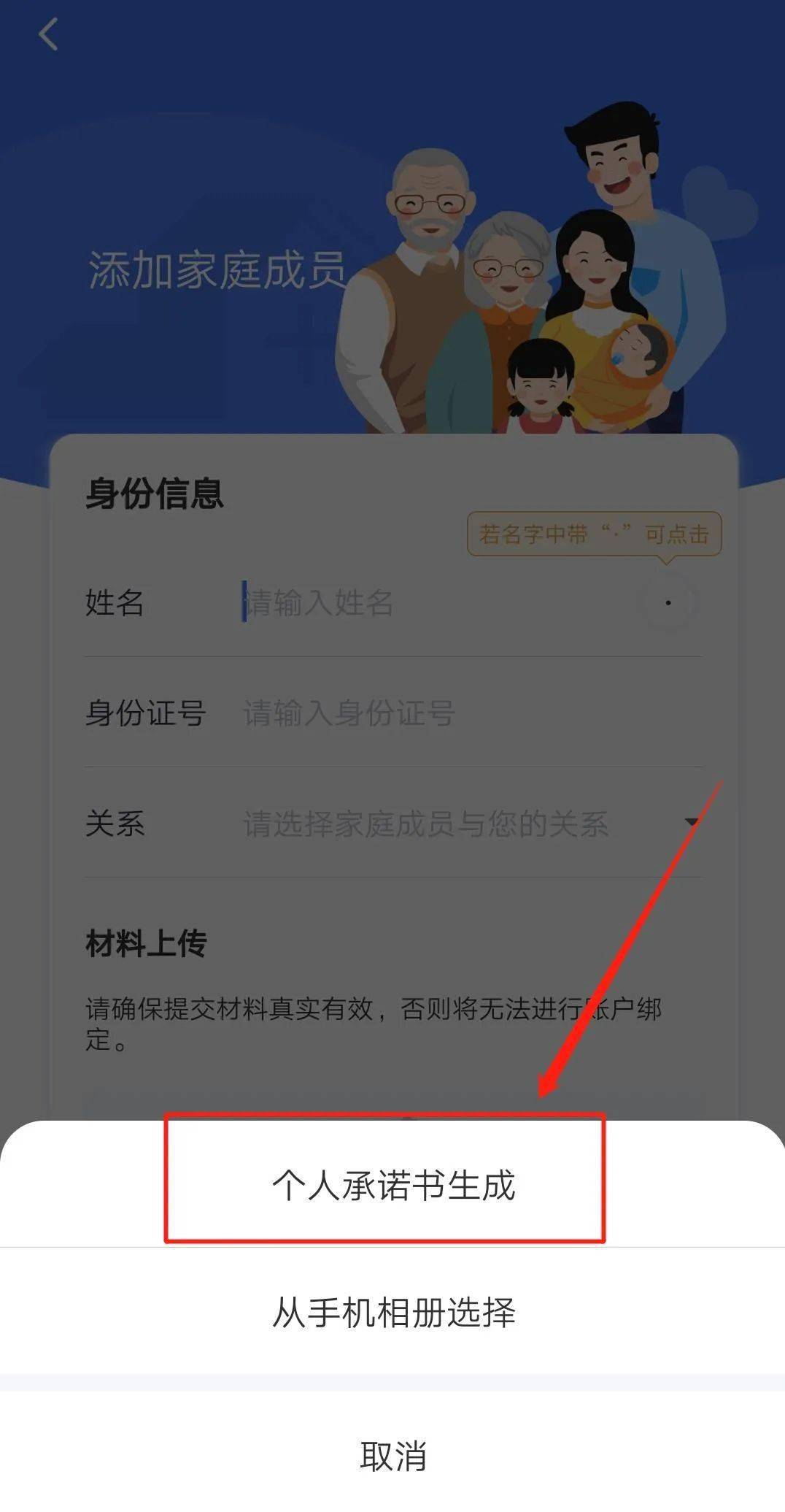 选择【使用身份证绑定】,然后点击【确认】按钮.