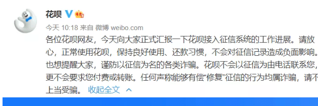 花呗将全面纳入征信 逾期影响房贷 车贷 用户