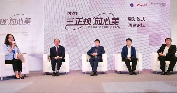 医疗共筑可持续医美生态圈 -- 2021“三正规?放心美”启动仪式在京举行
