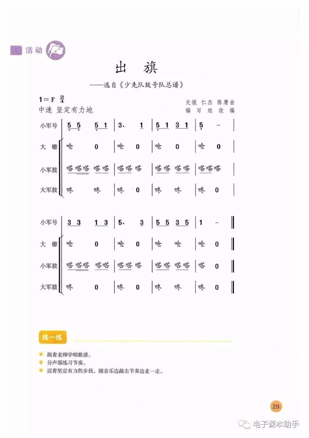 小学出旗曲谱子_阿旗白城子小学