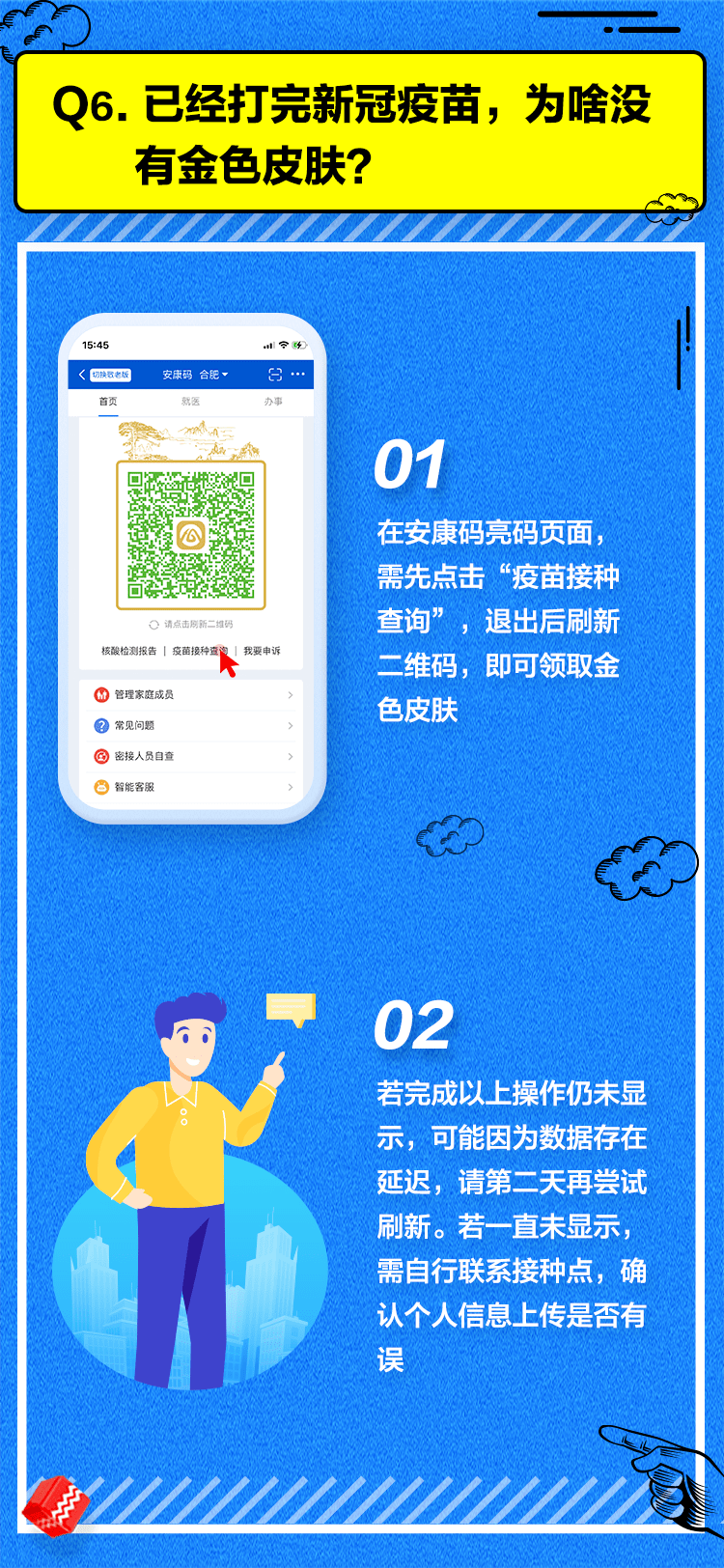 安康码十问十答,你关心的问题有解答了!