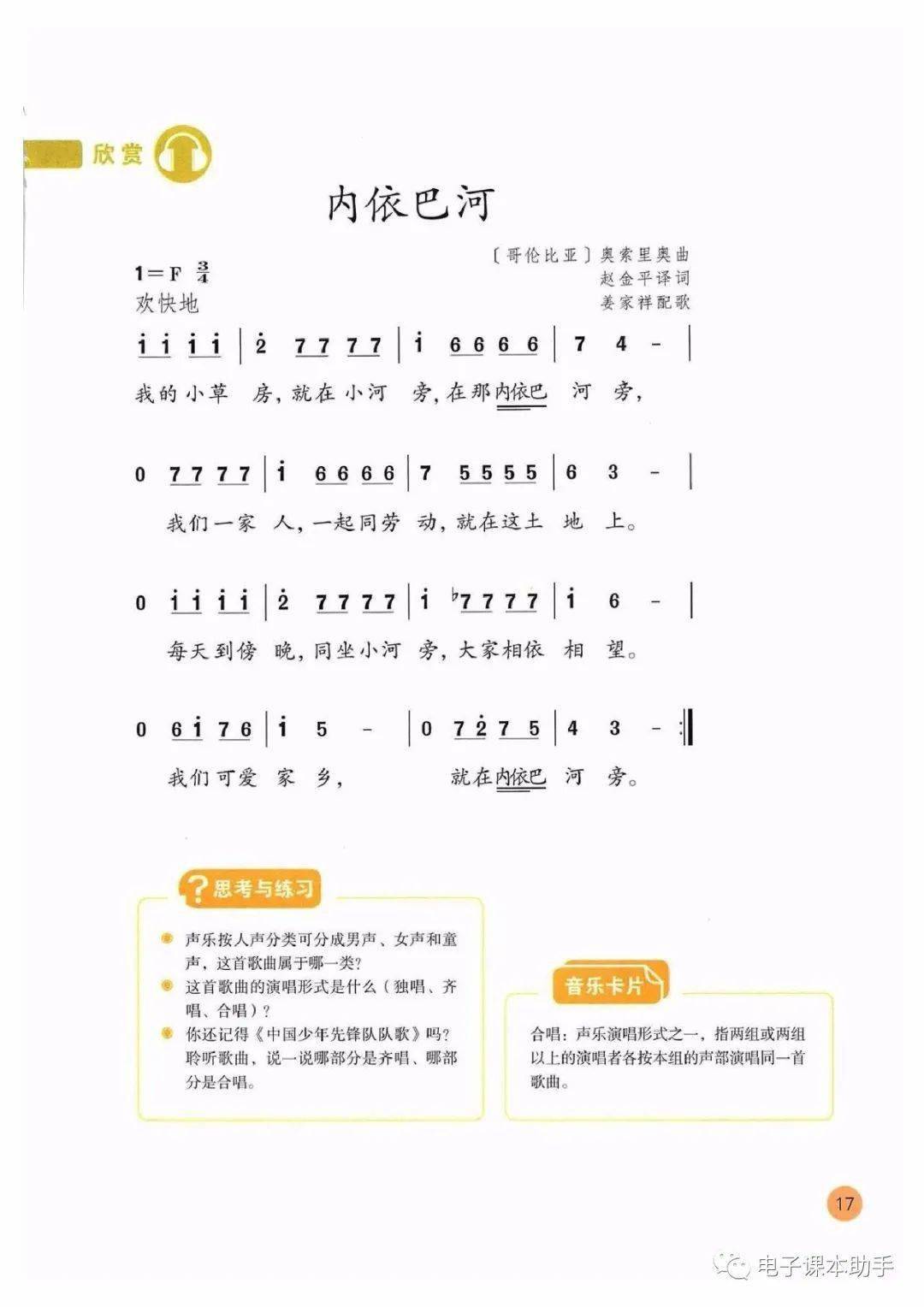 小学音乐(简谱)三年级下册