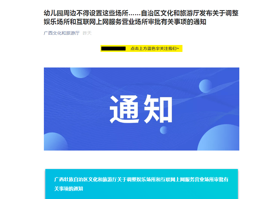 行政部门|广西明确：学校、幼儿园周边不得设置这些场所！