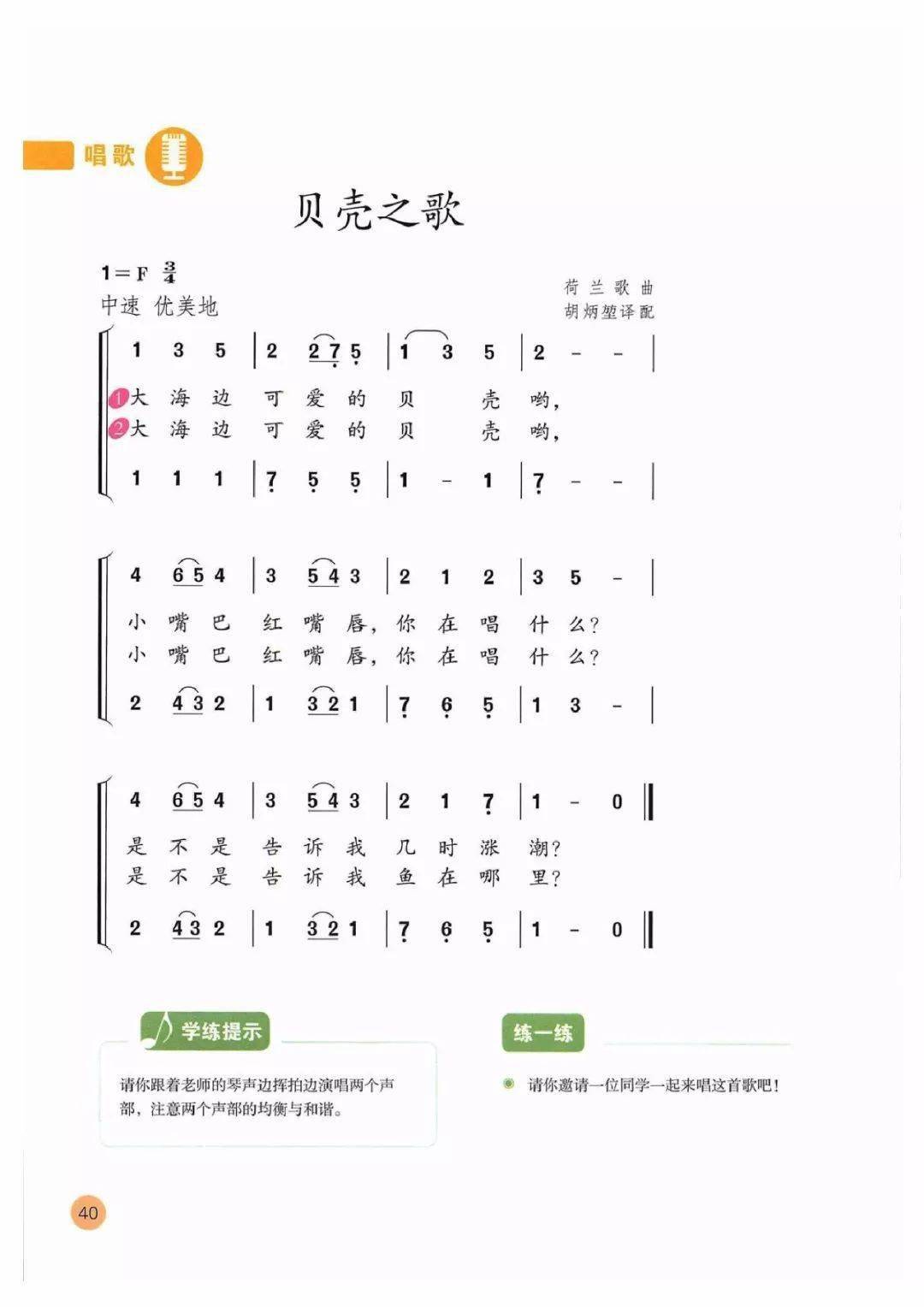 小学音乐