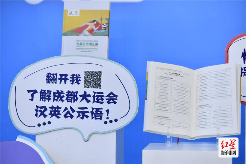 国际|“跟着大运学英语” 大运语言服务惠民系列活动在蓉启动