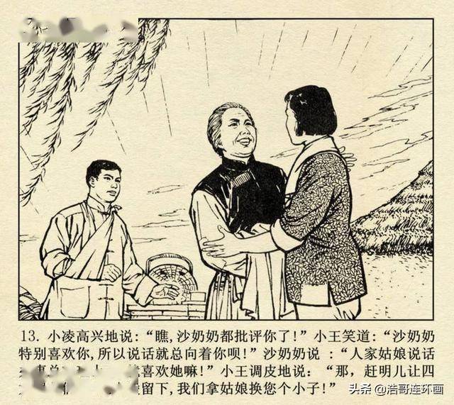 连环画沙家浜上