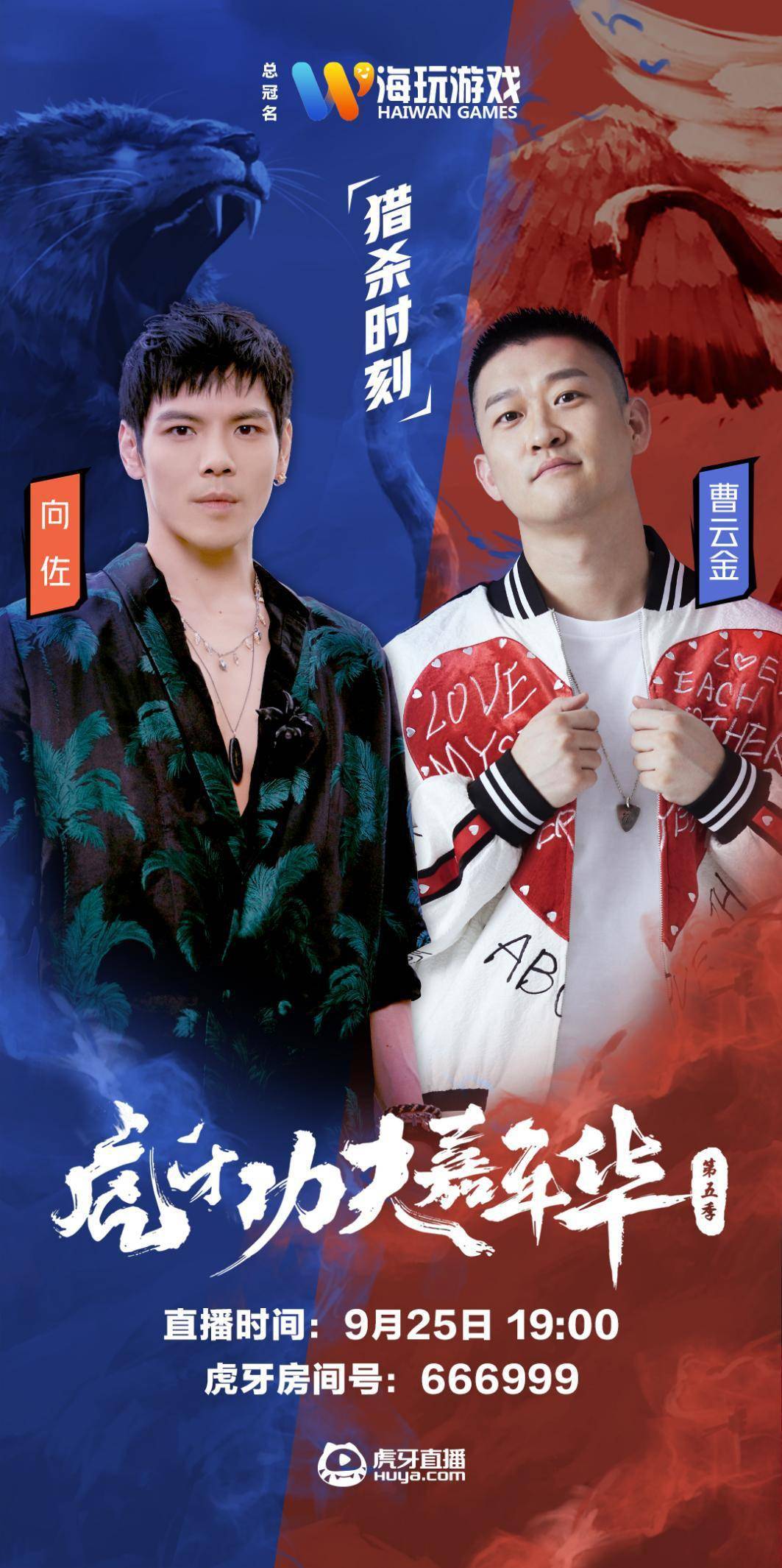 虎牙功夫嘉年华再次梦幻级联动,曹云金vs向佐,到底谁会技高一筹