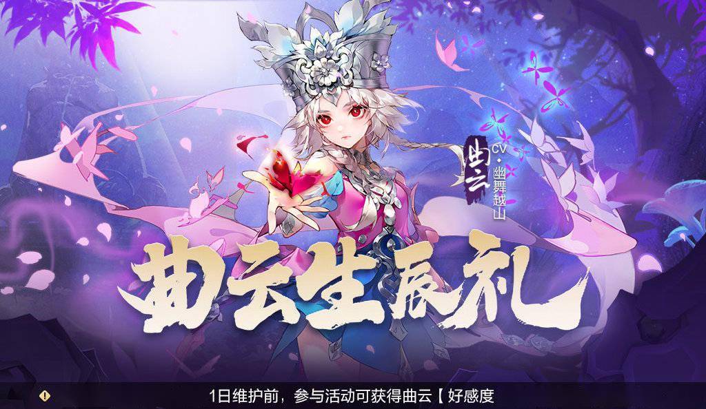 《剑网3指尖江湖》曲云生辰礼活动即将开启