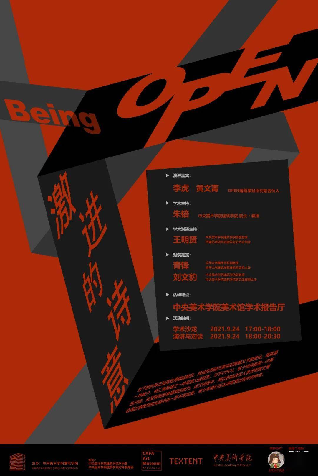 一周一讲|央美中国建筑师前沿报告|李虎 黄文菁 : being open 激进的
