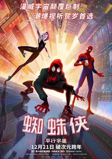 《蜘蛛侠：平行宇宙》获评最佳动画，影迷期待续集_票房