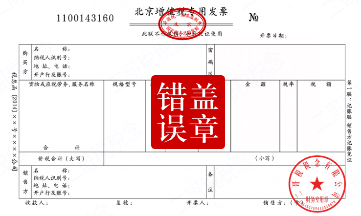 发票章不清晰，盖了两个章怎么办？官方说法来了！_加盖