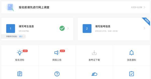 信息|考研预报名开启！手把手教你如何正确报名！